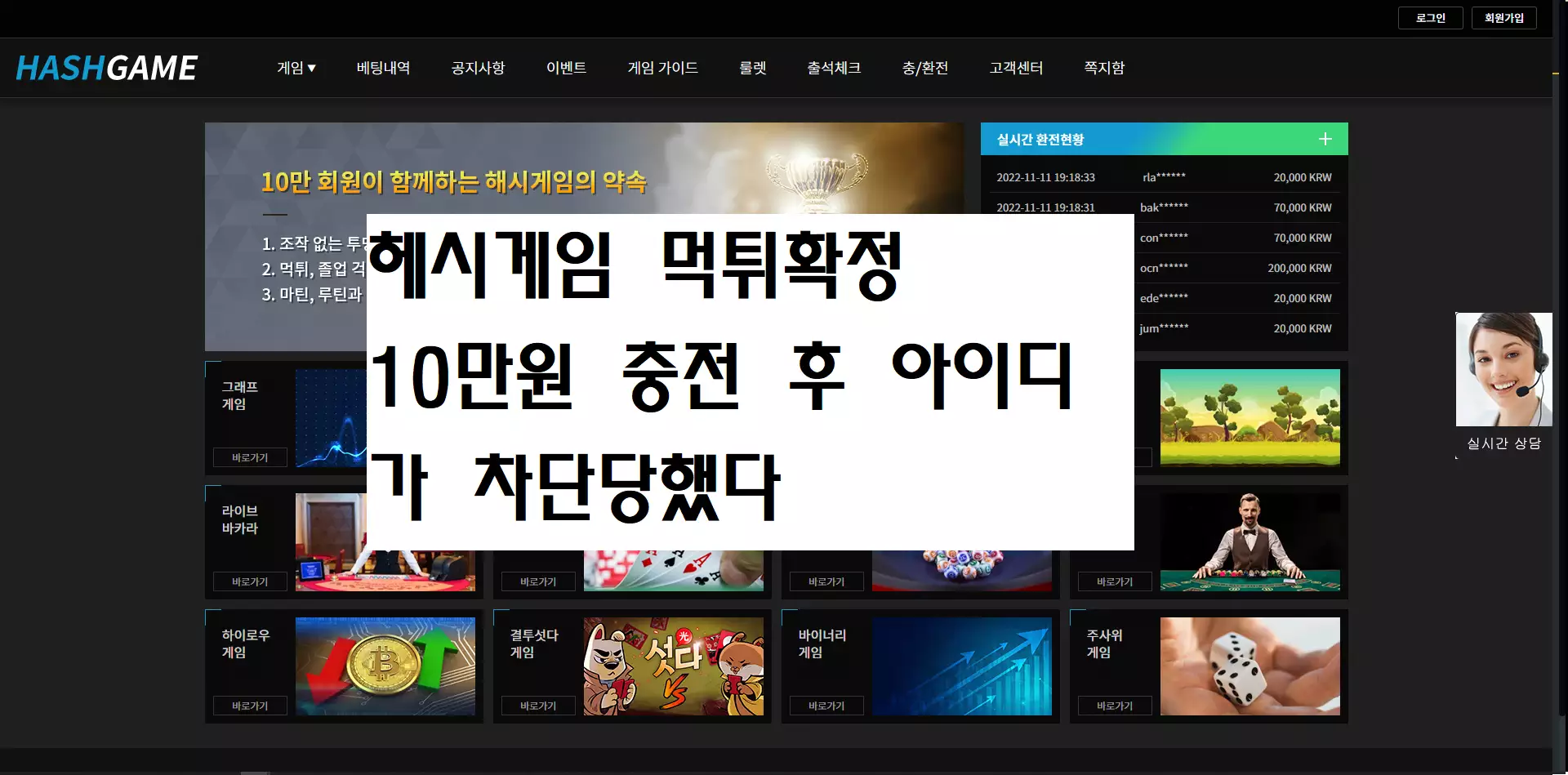 해시게임 먹튀사이트