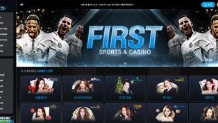 퍼스트 먹튀 피해 내용 토토사이트 정보 공유 사설에이전트