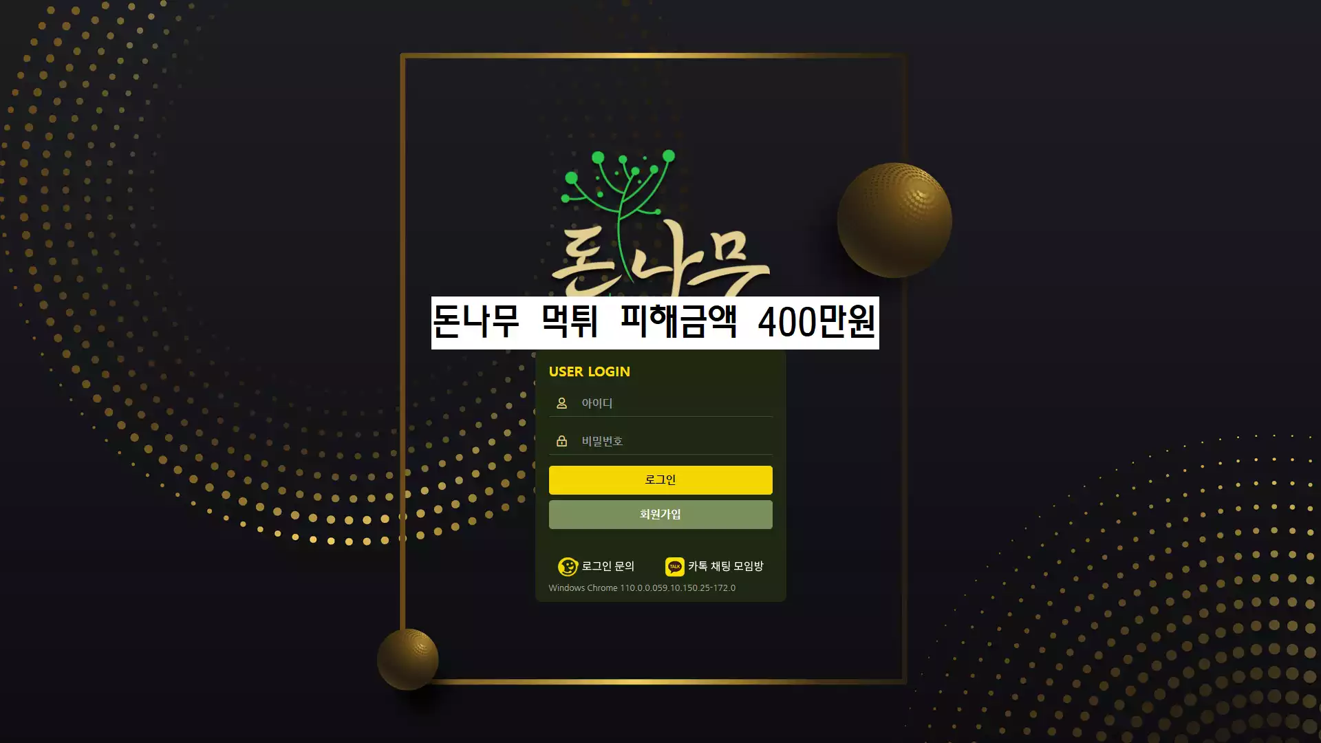 돈나무 먹튀사이트