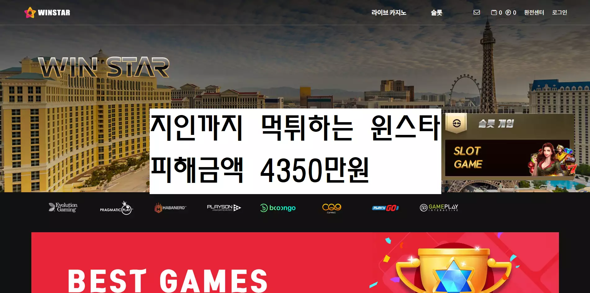 윈스타 먹튀사이트