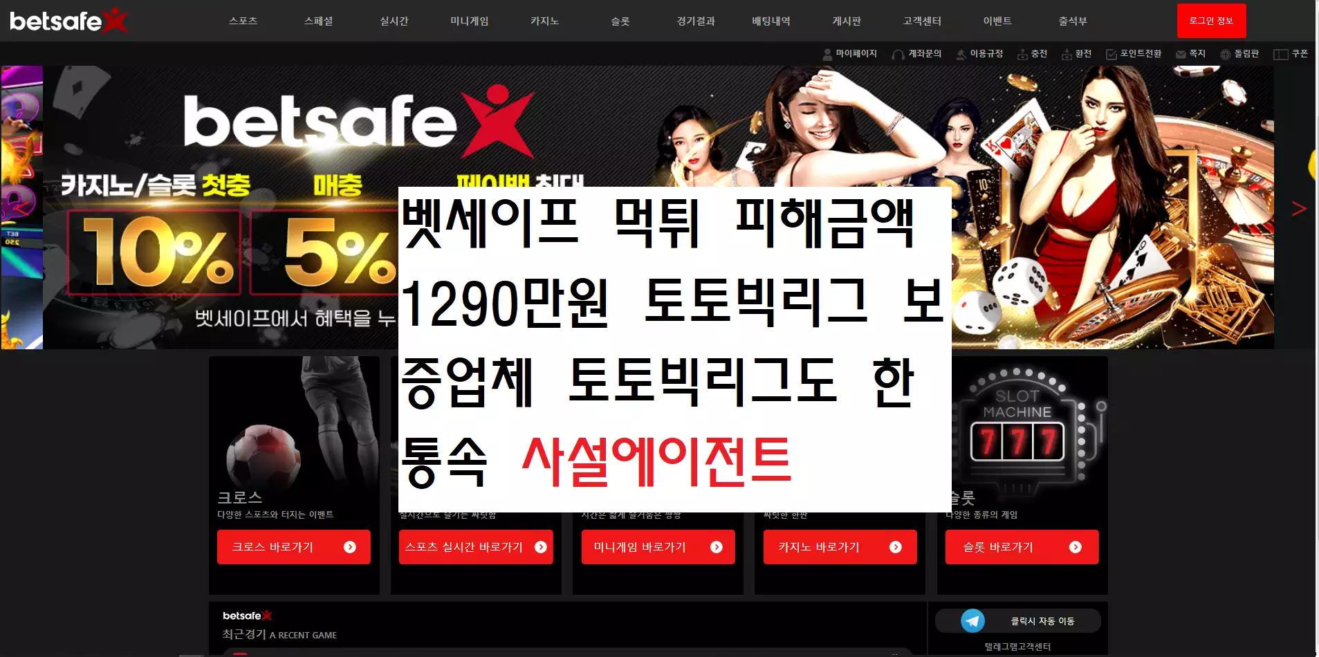 벳세이프 먹튀사이트