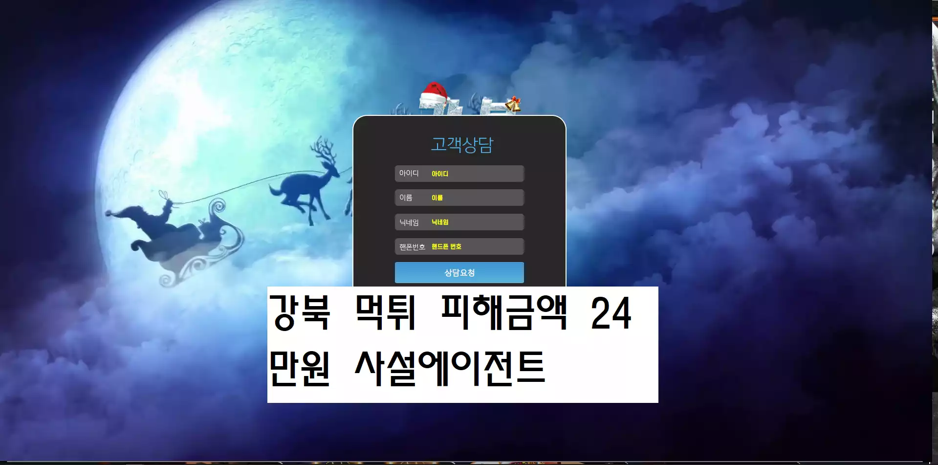강북 먹튀사이트