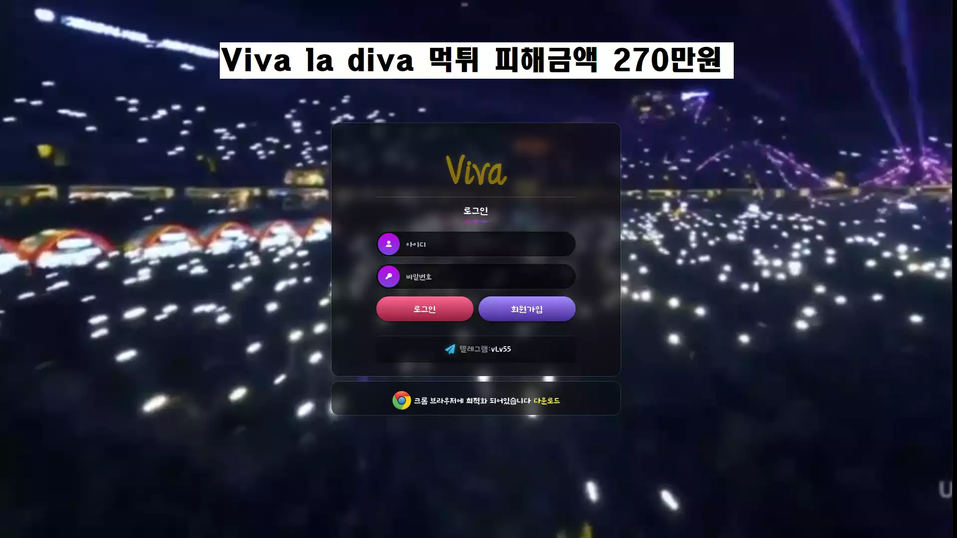 Viva la diva 먹튀사이트