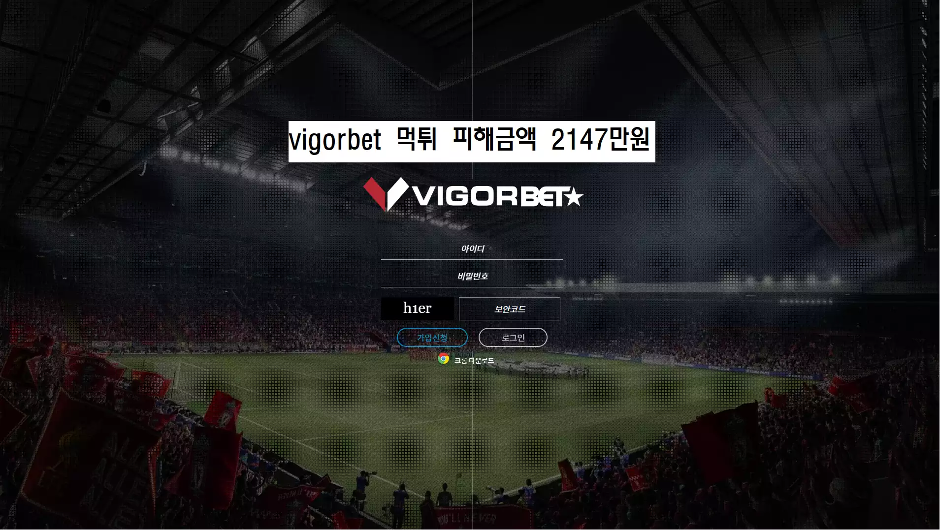 vigorbet 먹튀사이트