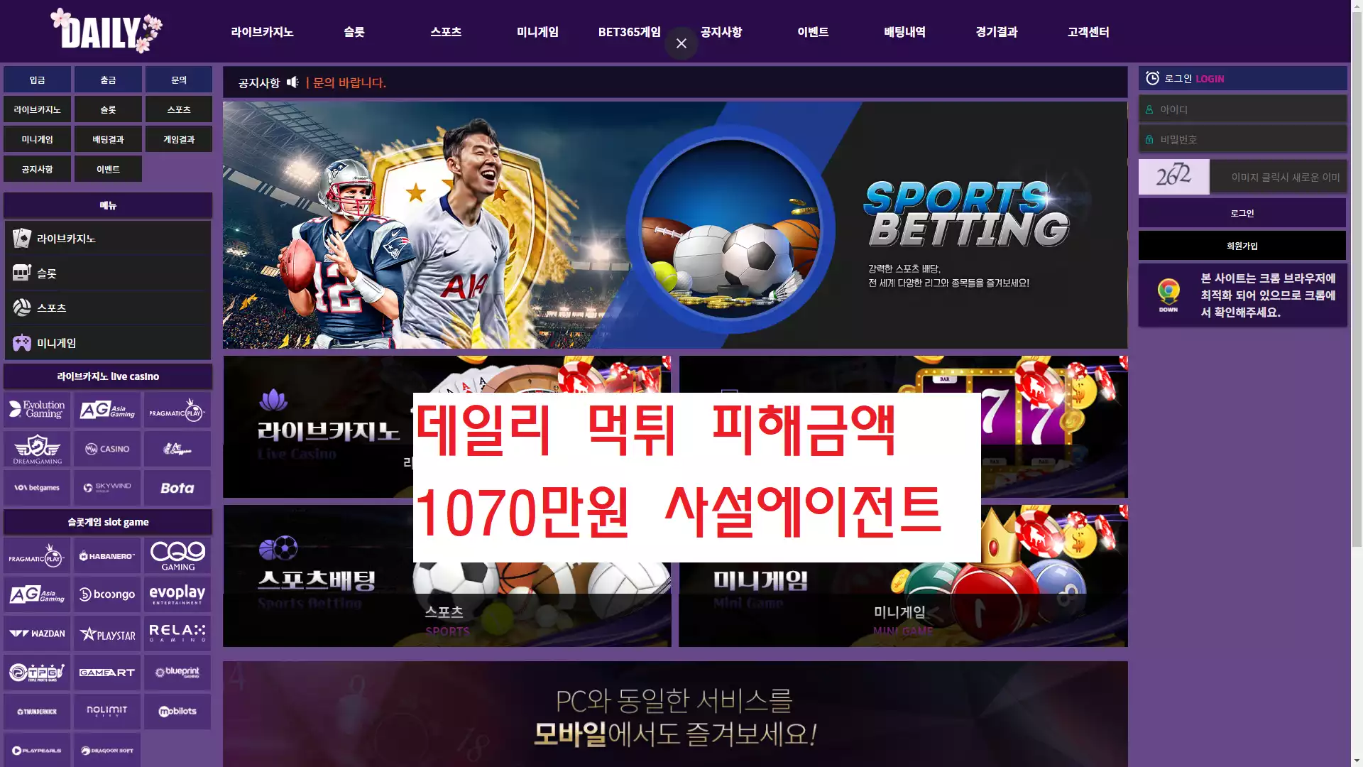 데일리 먹튀사이트