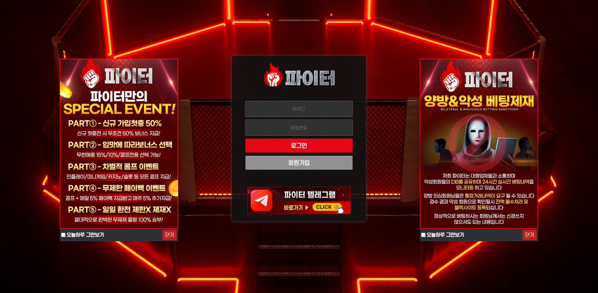 파이터 먹튀