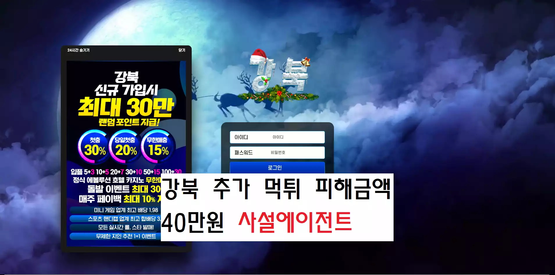 강북 먹튀