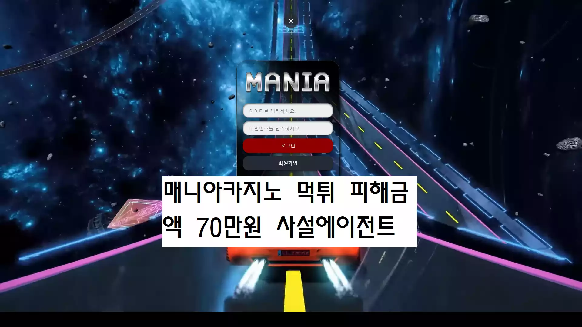 매니아카지노 먹튀사이트