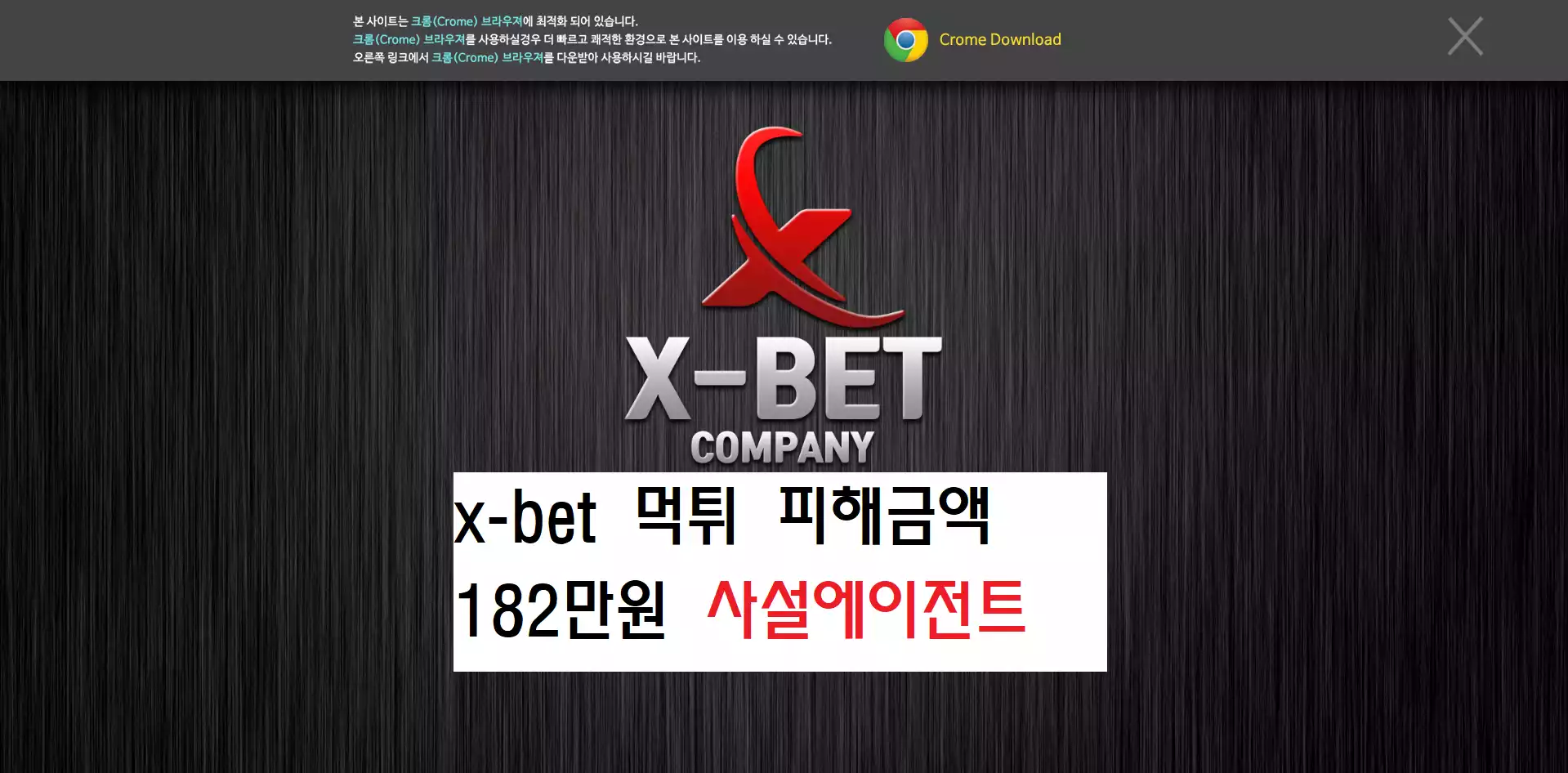 x-bet 먹튀사이트