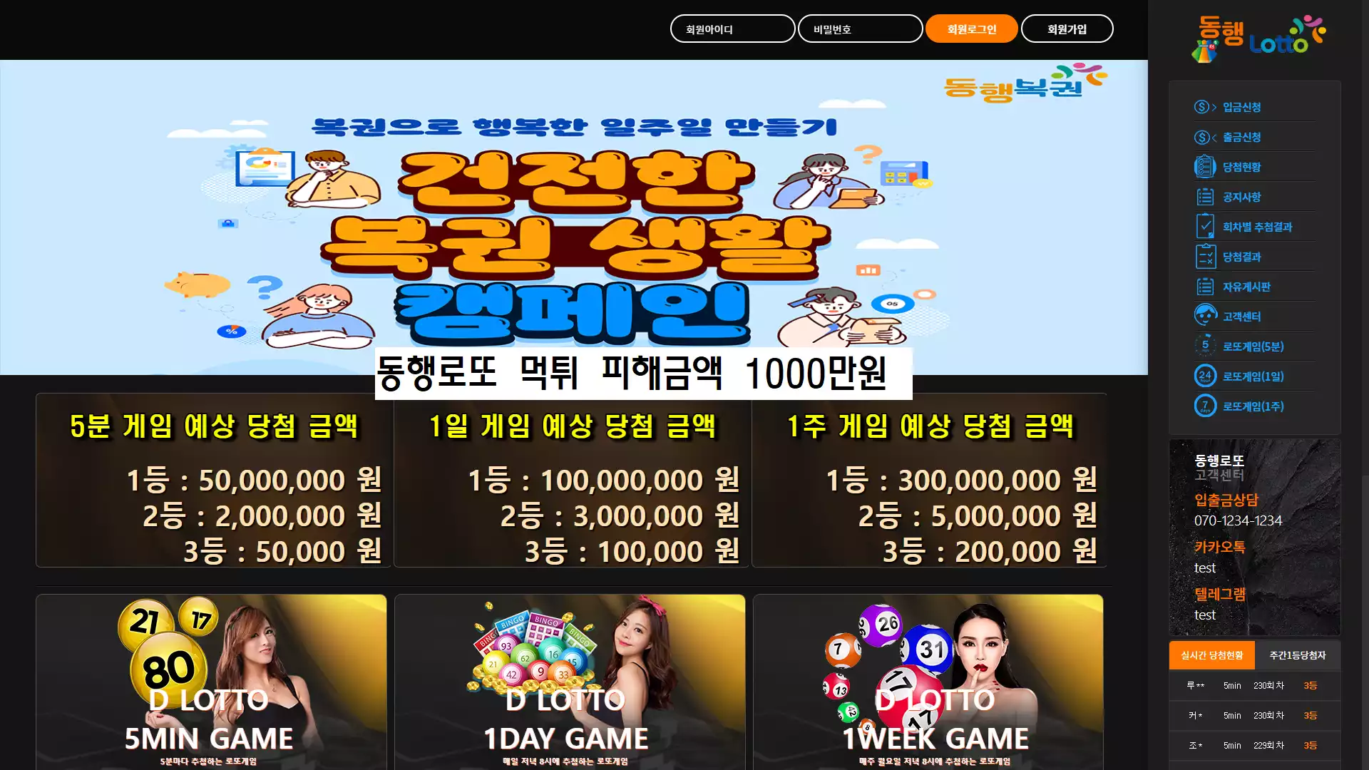 동행로또 먹튀사이트