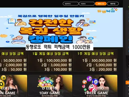 동행로또 먹튀 정보 공유 피해금액 1000만원 동행복권사칭 동행로또 먹튀 검거