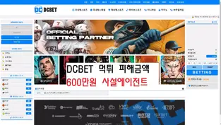 DCBET 먹튀피해 내용 금액 600만원 DCBET 토토사이트 먹튀 확정