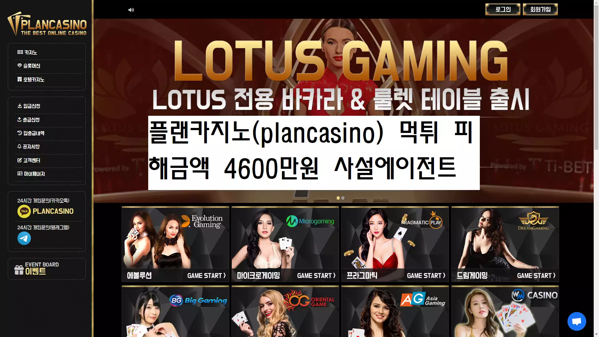 플랜카지노(plancasino) 먹튀사이트