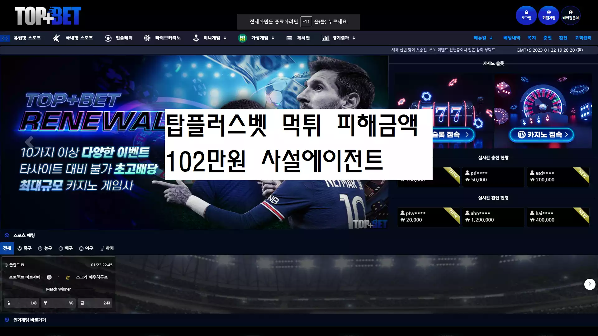 탑플러스벳 먹튀사이트