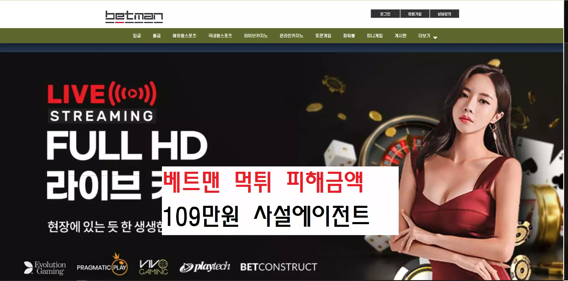 Betman 먹튀사이트