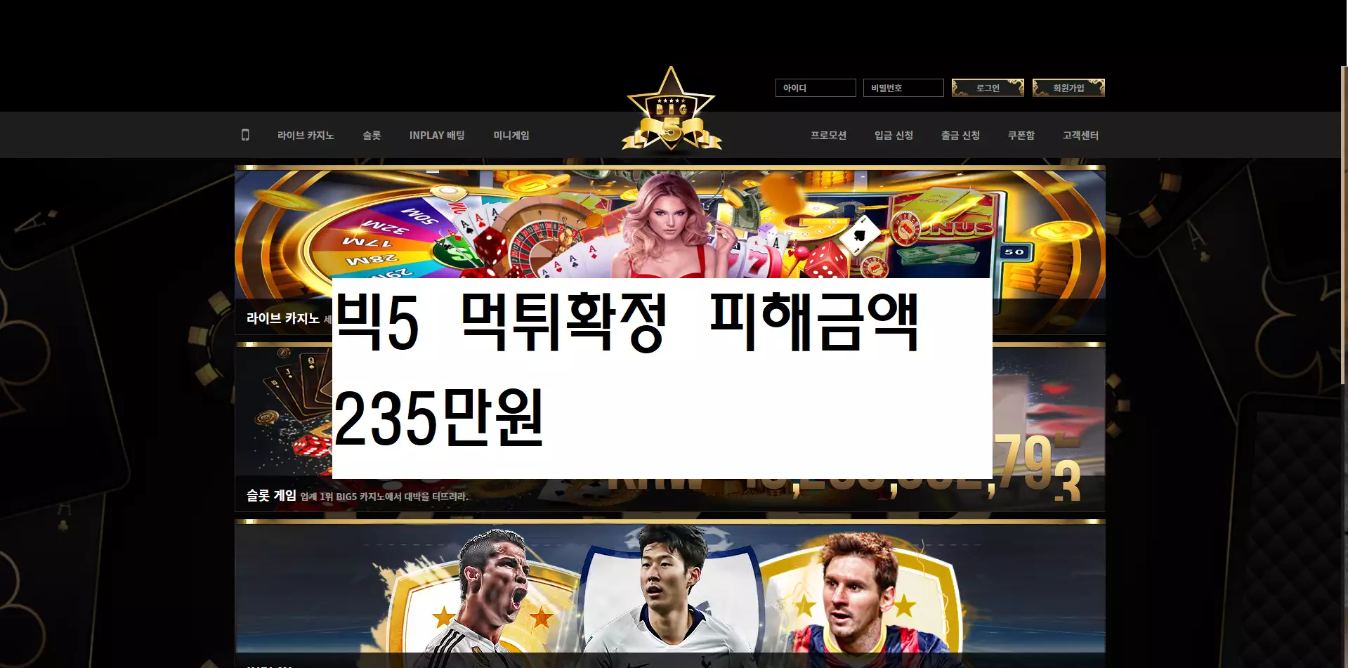 빅5 먹튀사이트