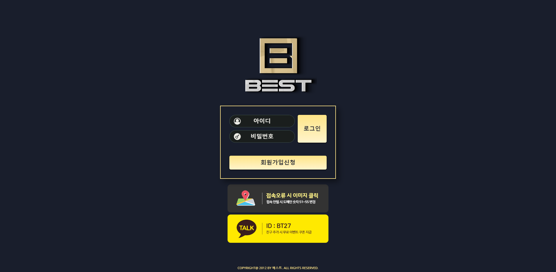 베스트 먹튀