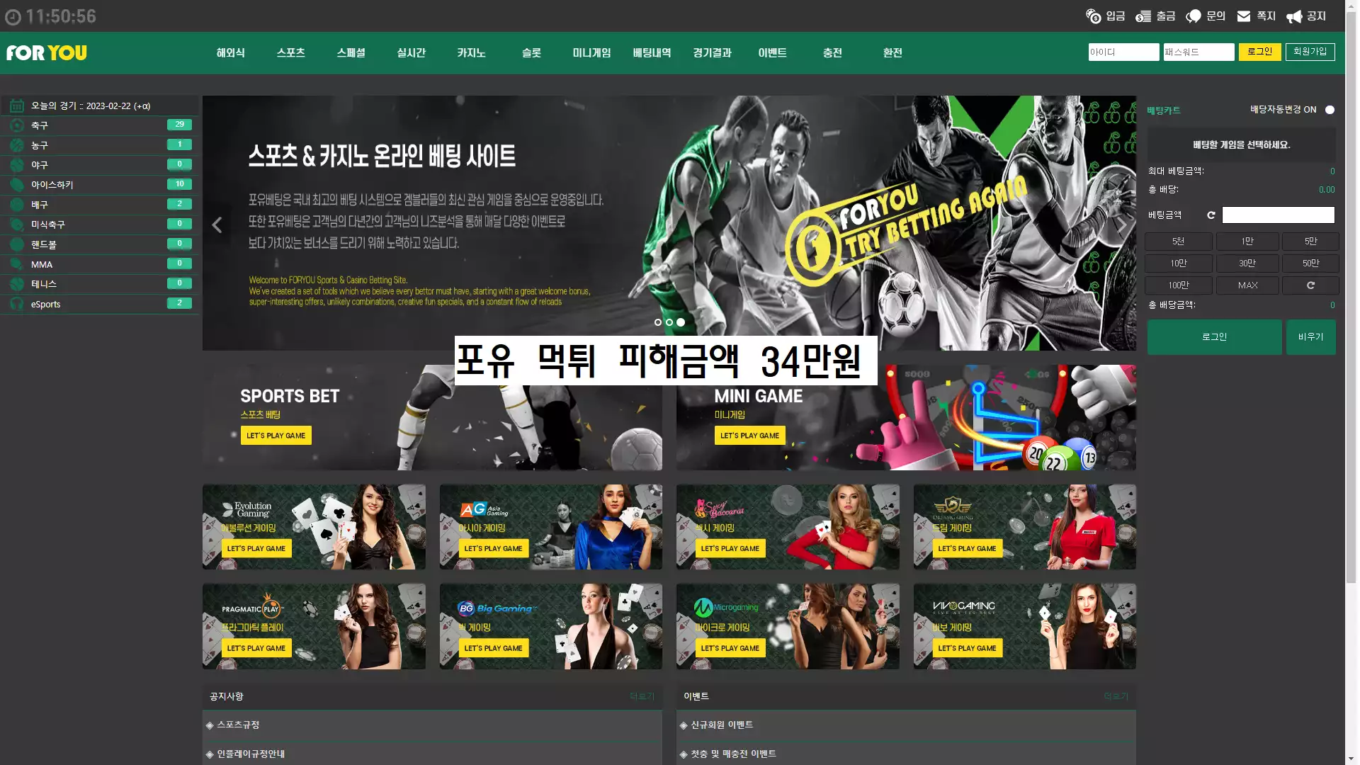 포유 먹튀사이트