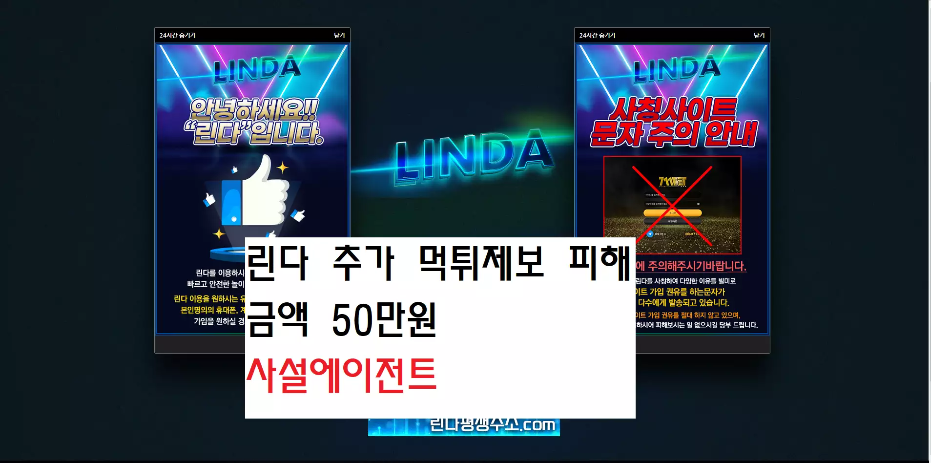 LINDA먹튀사이트