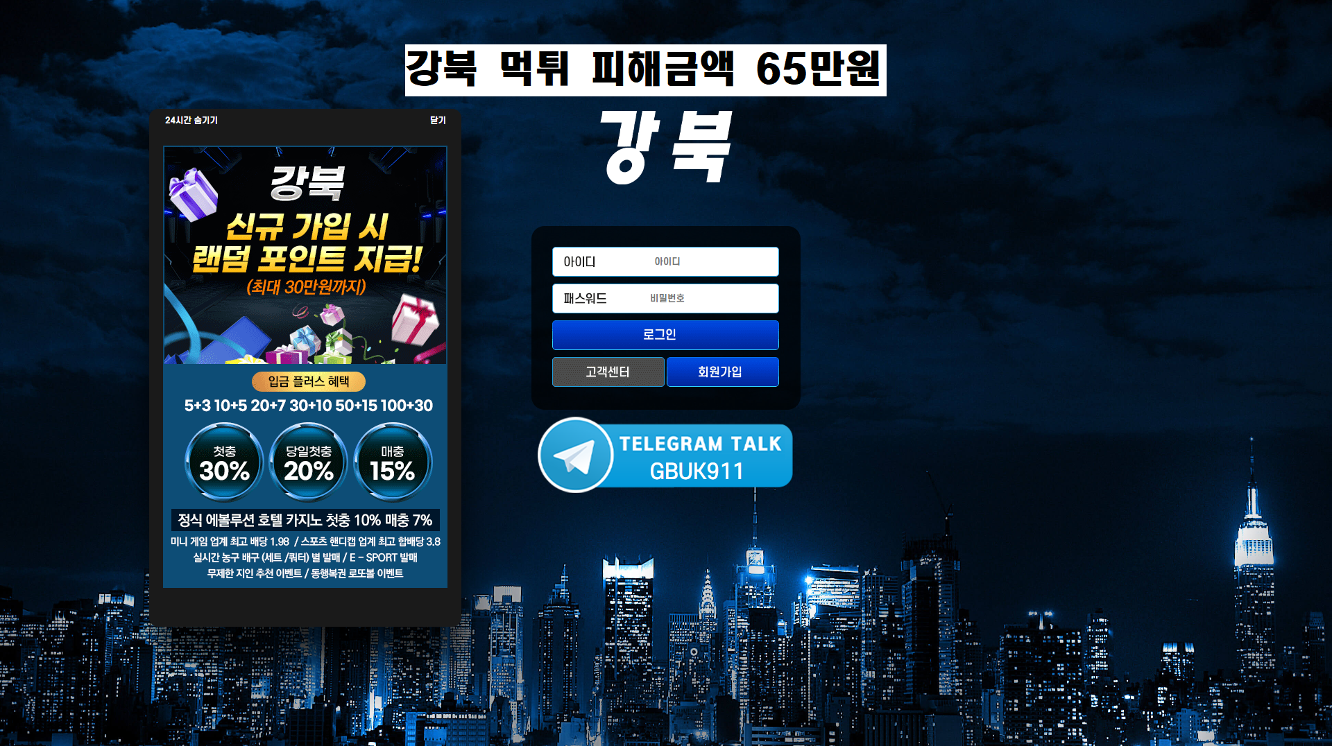 강북 먹튀사이트