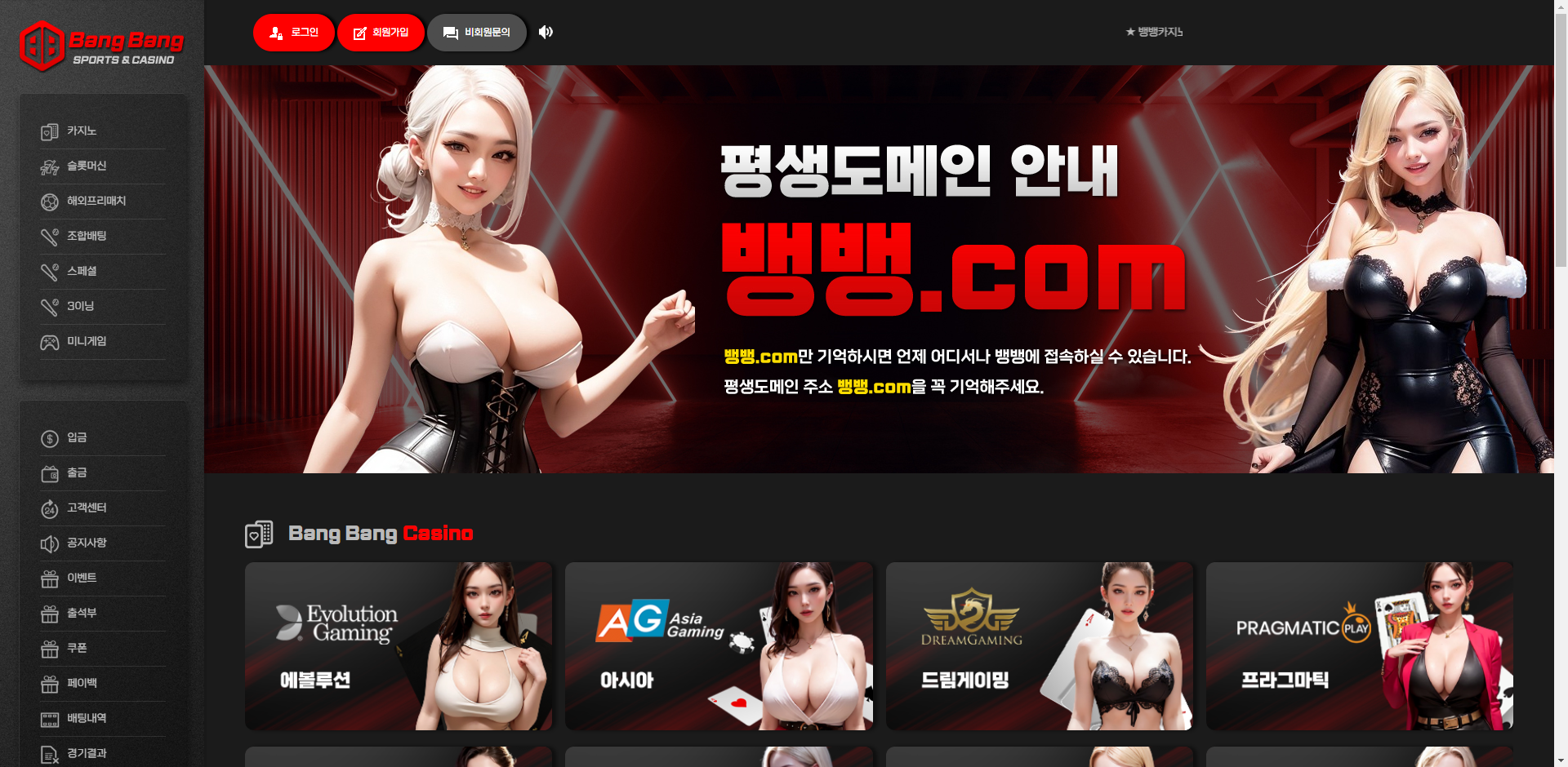뱅뱅 먹튀
