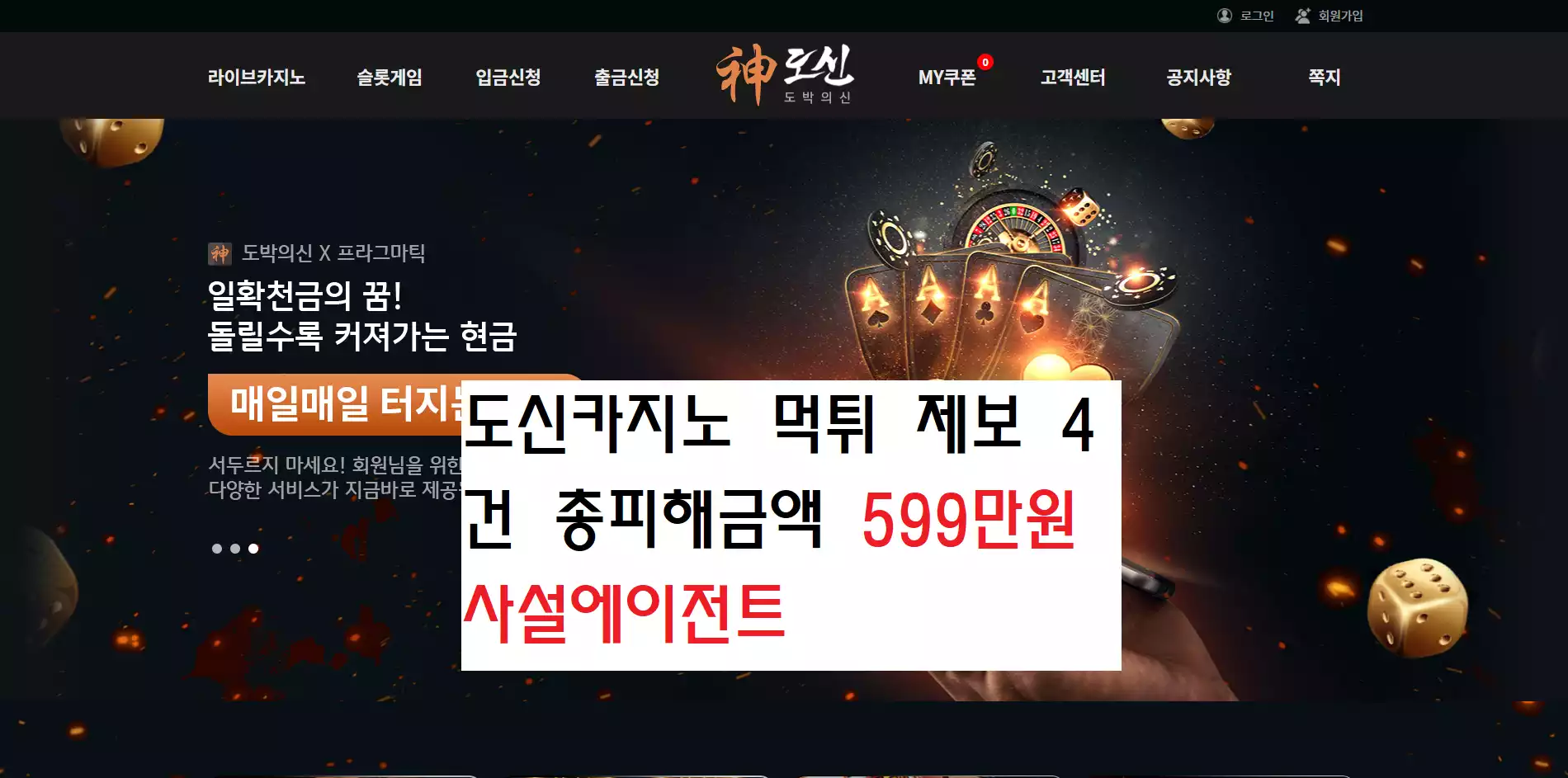 도신카지노 먹튀사이트