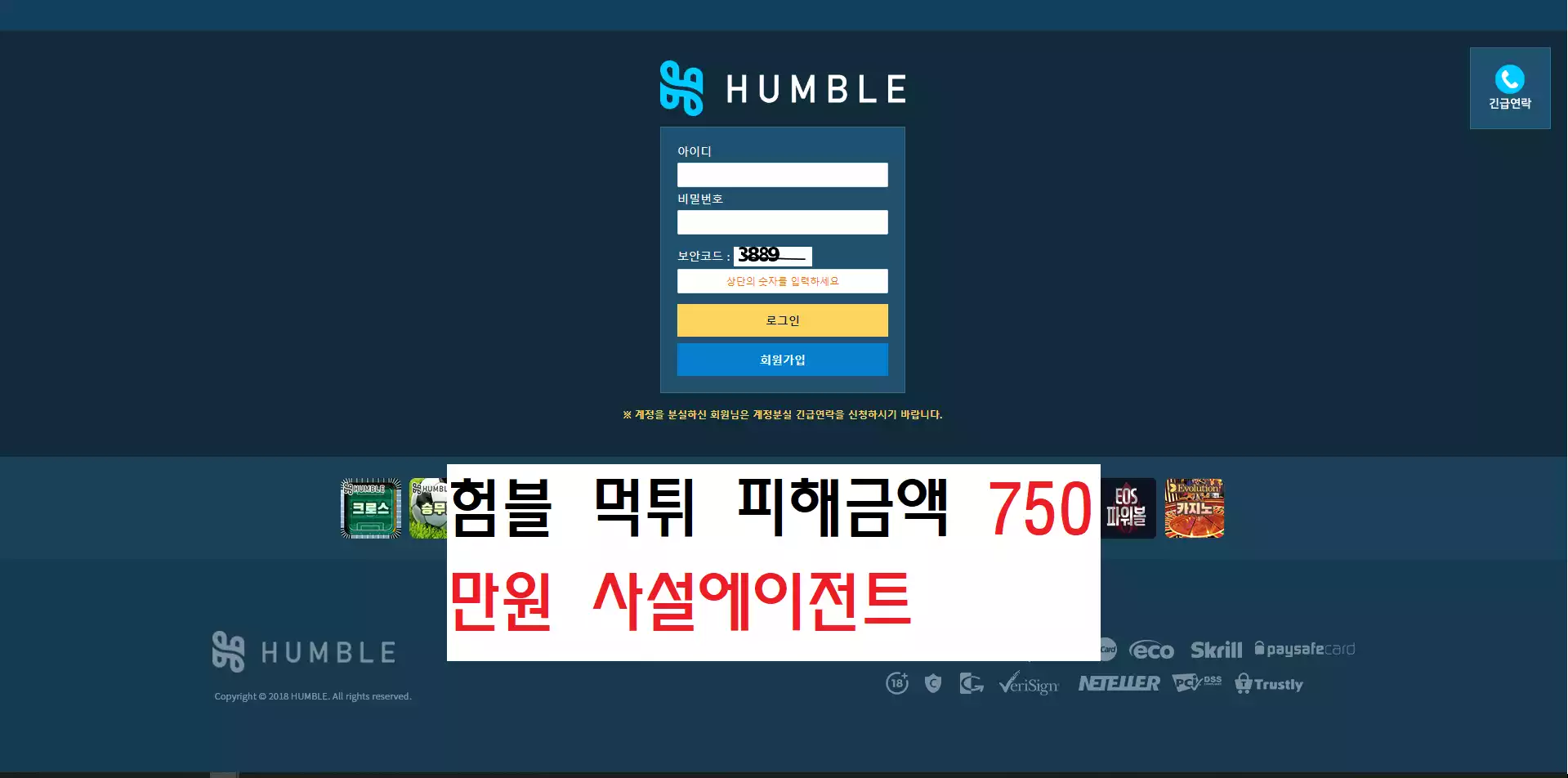 HUMBLE 먹튀