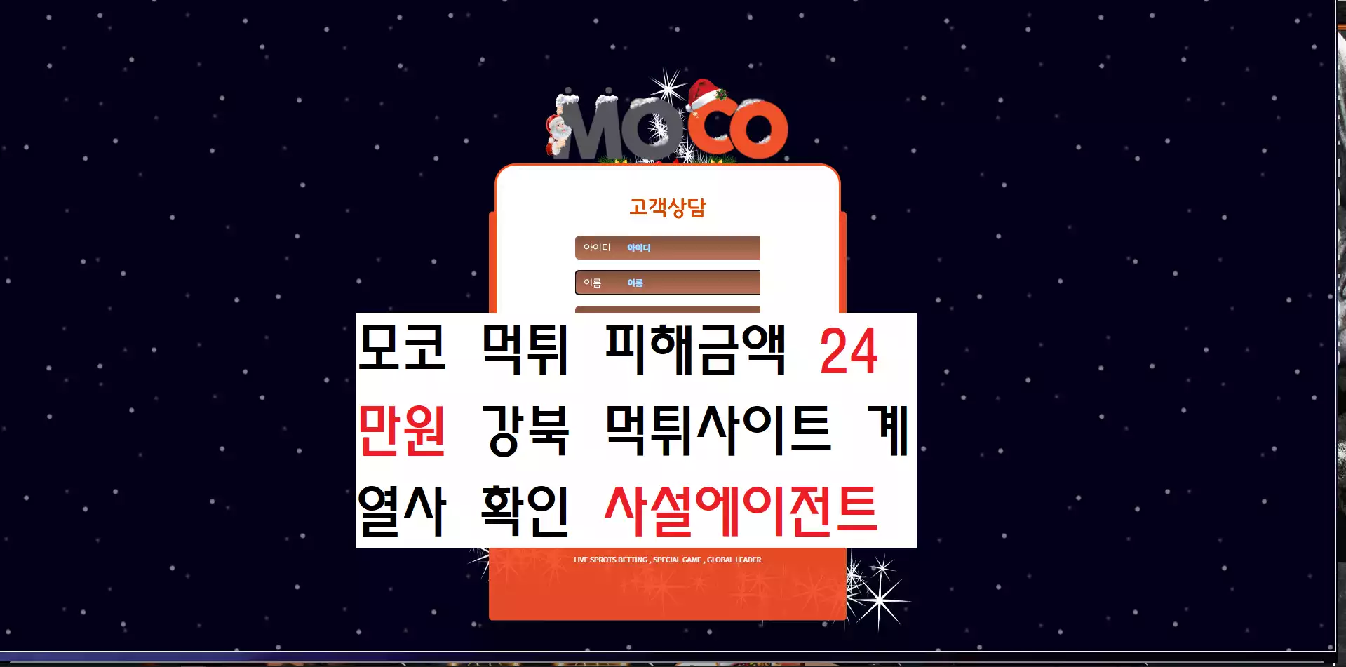 모코 먹튀사이트
