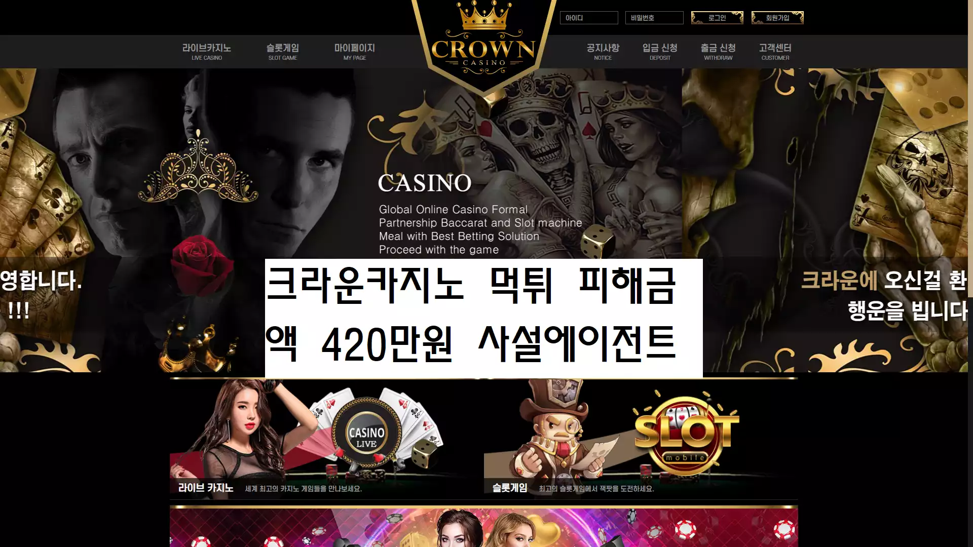 크라운카지노 먹튀사이트