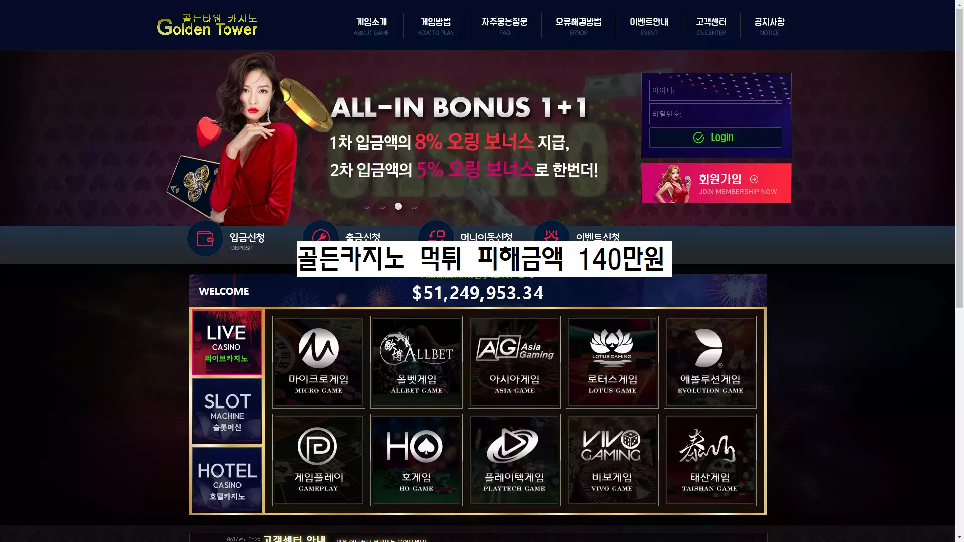 골든타워 먹튀사이트