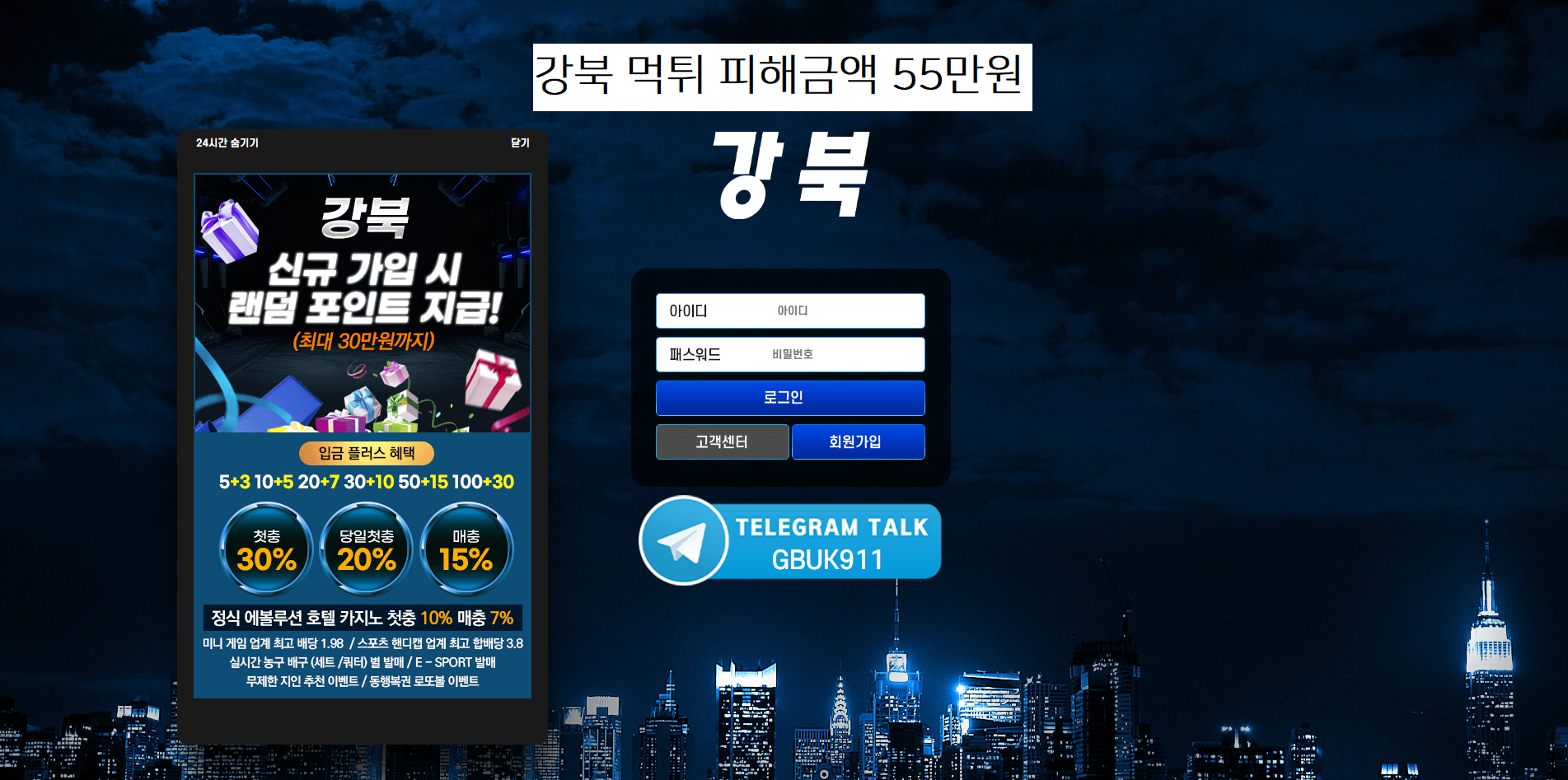 강북 먹튀사이트