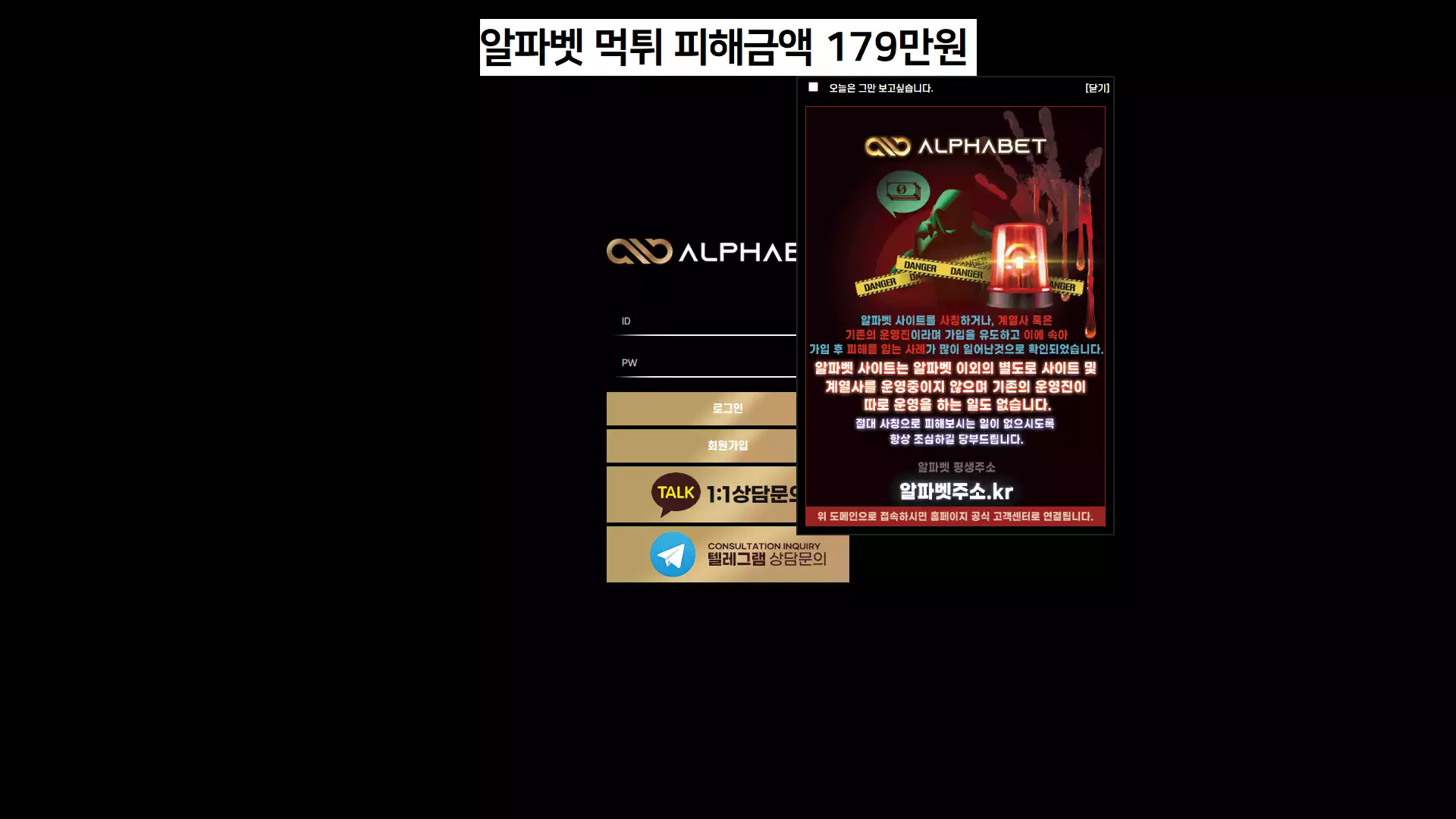 알파벳 먹튀사이트