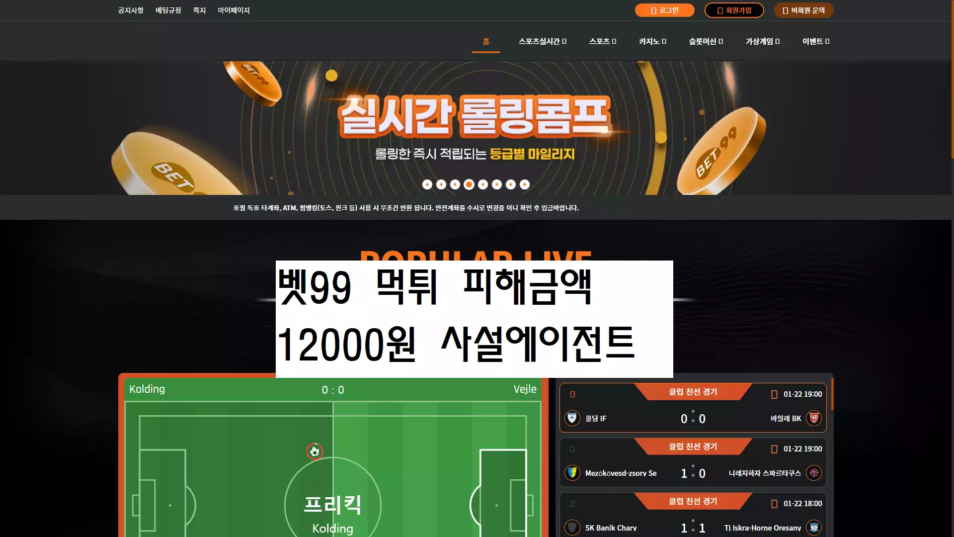 bet99 먹튀사이트