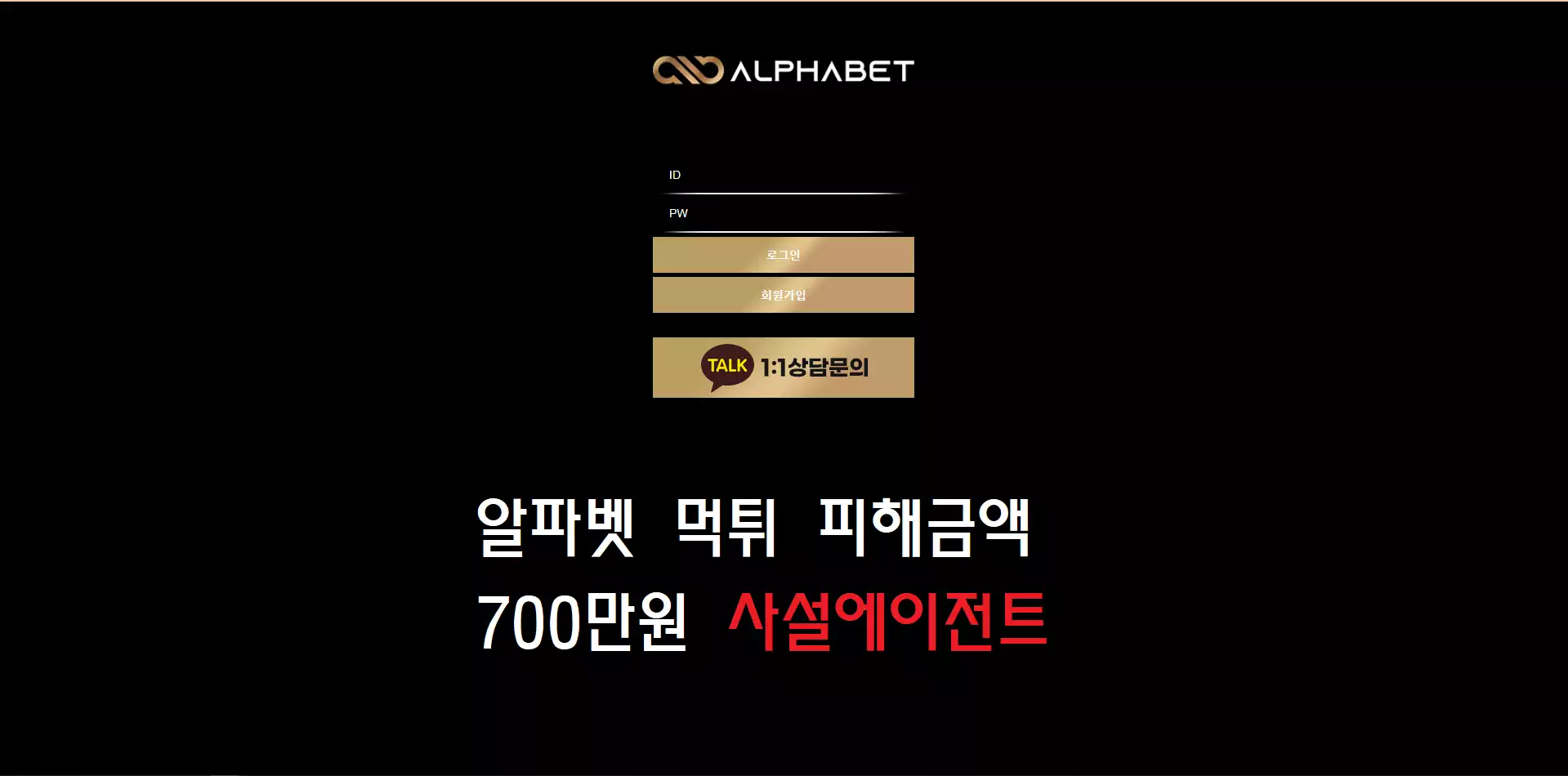 알파벳 먹튀사이트