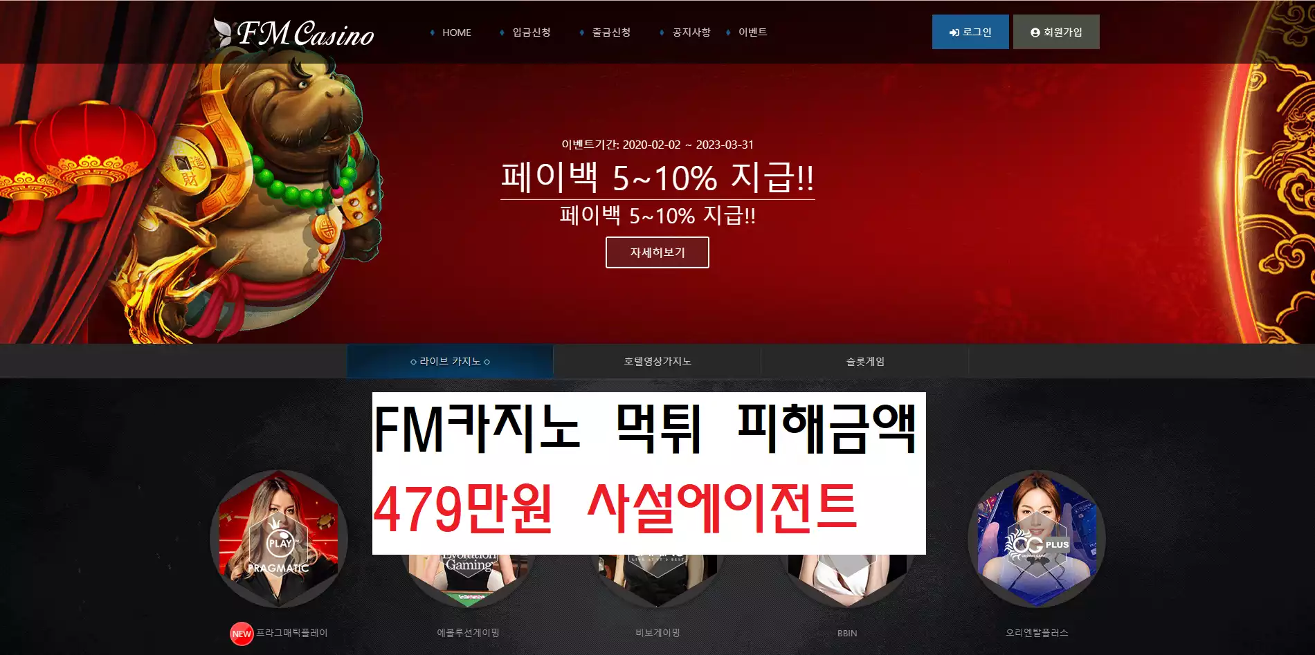 FM카지노 먹튀사이트
