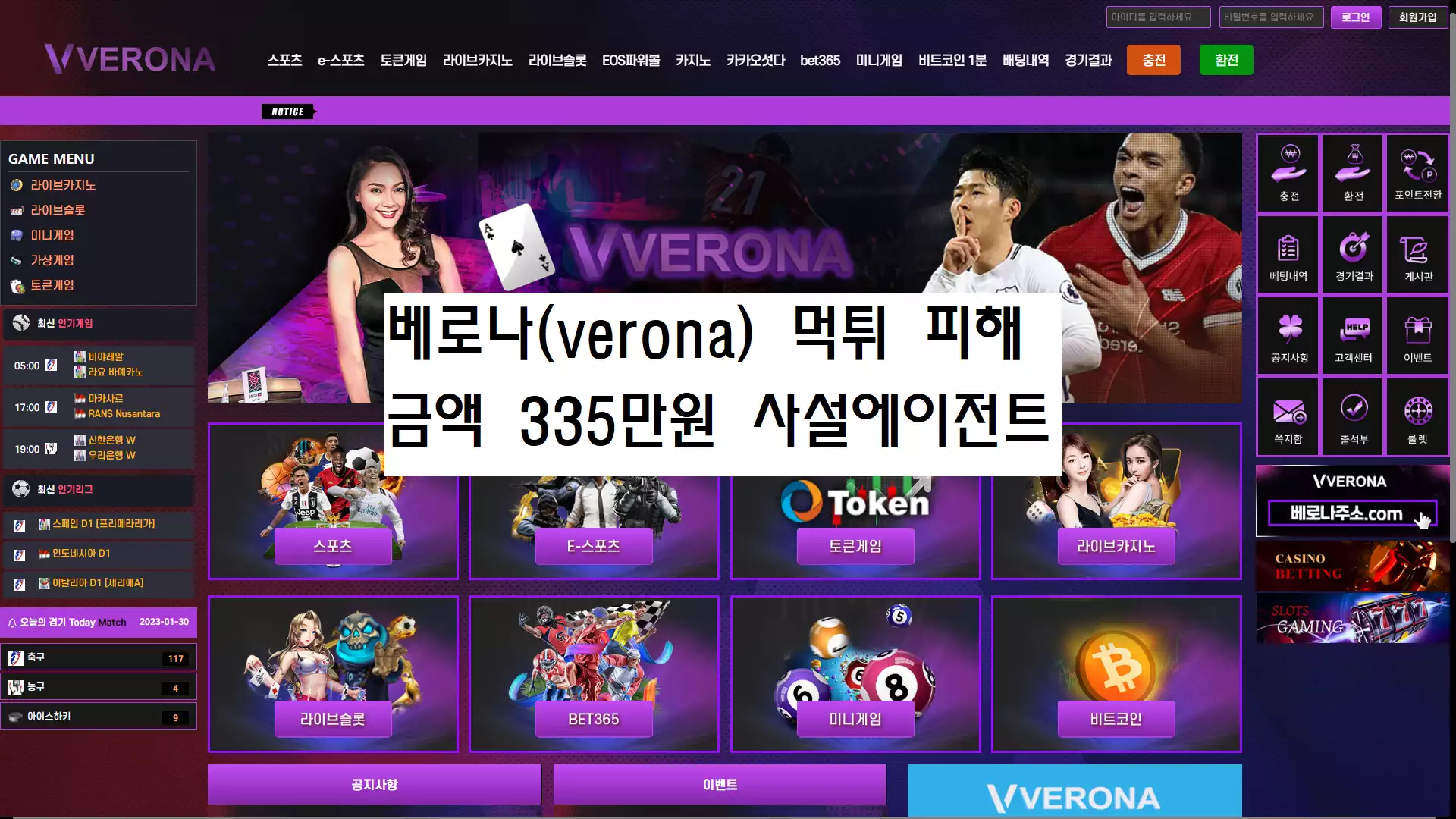 베로나(VERONA) 먹튀사이트