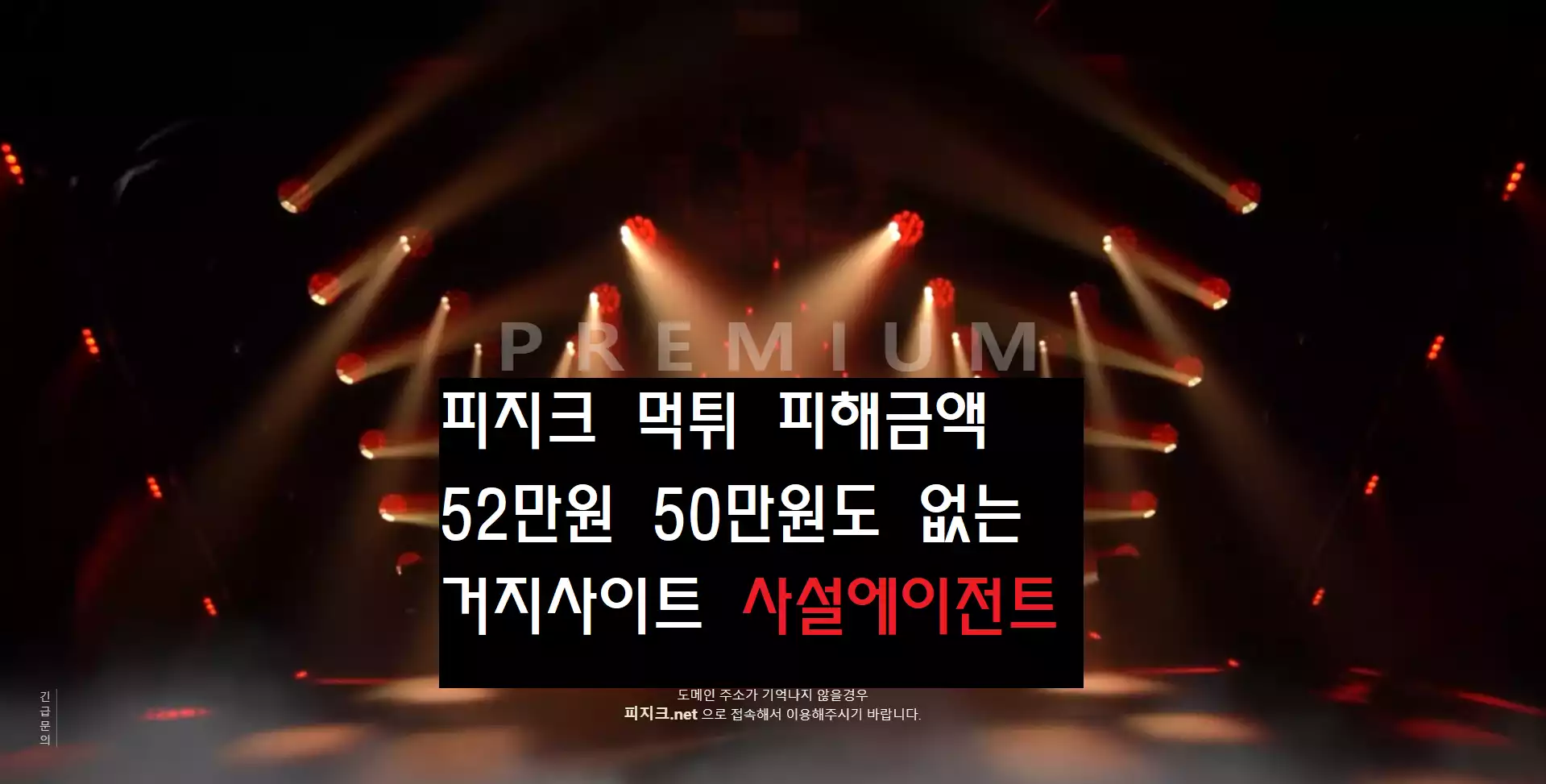 피지크 먹튀사이트