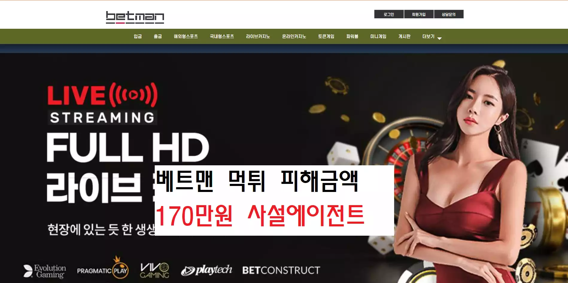 BETMAN 먹튀사이트