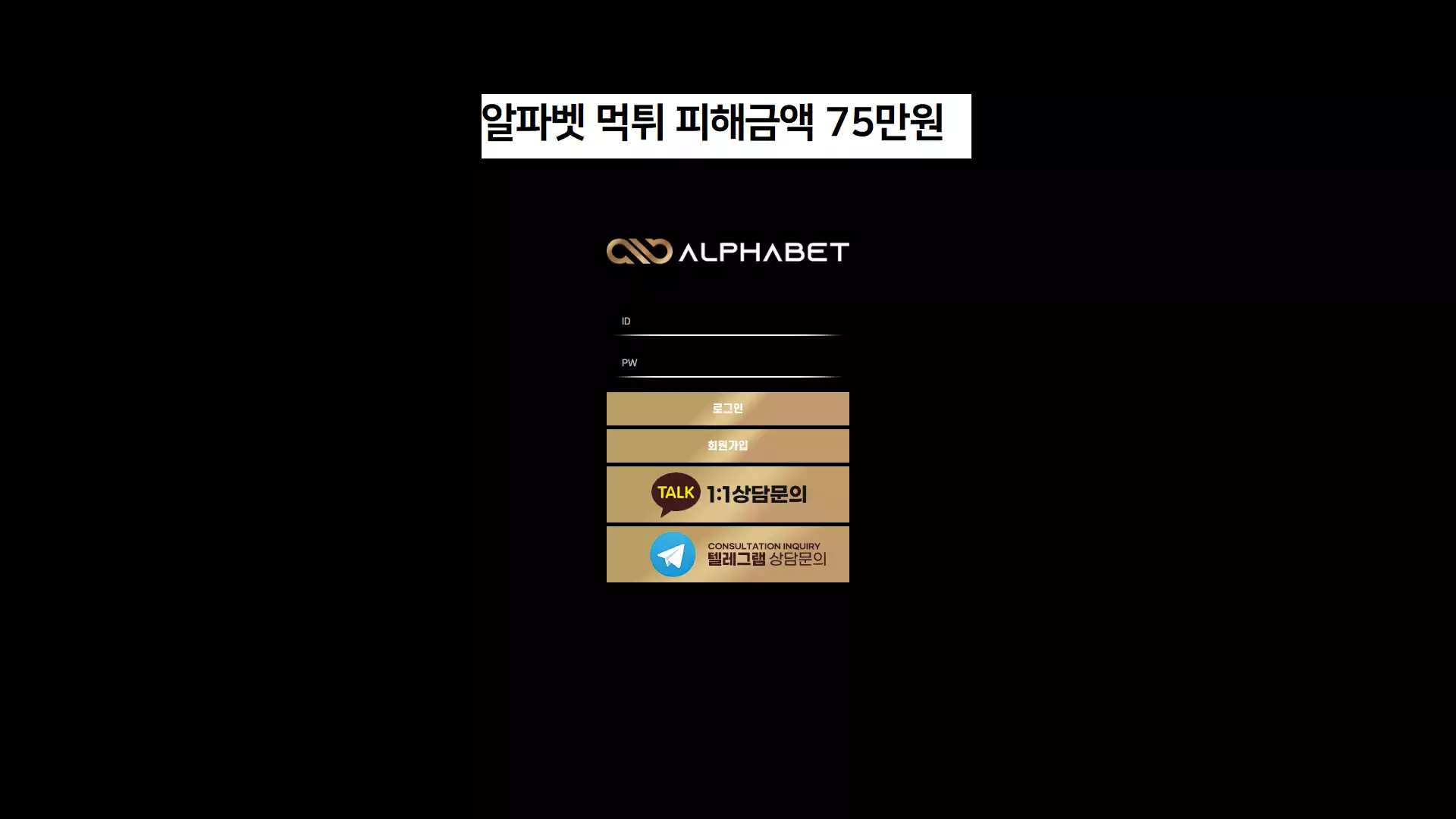 알파벳 먹튀사이트