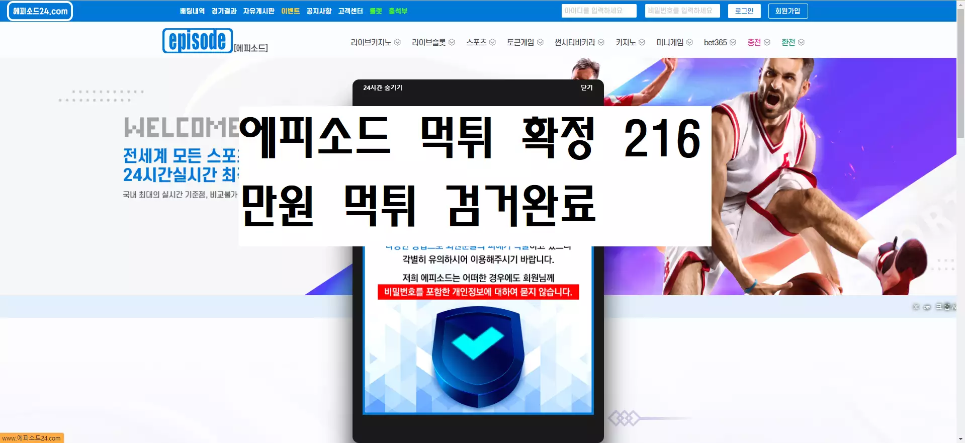 에피소드 먹튀사이트