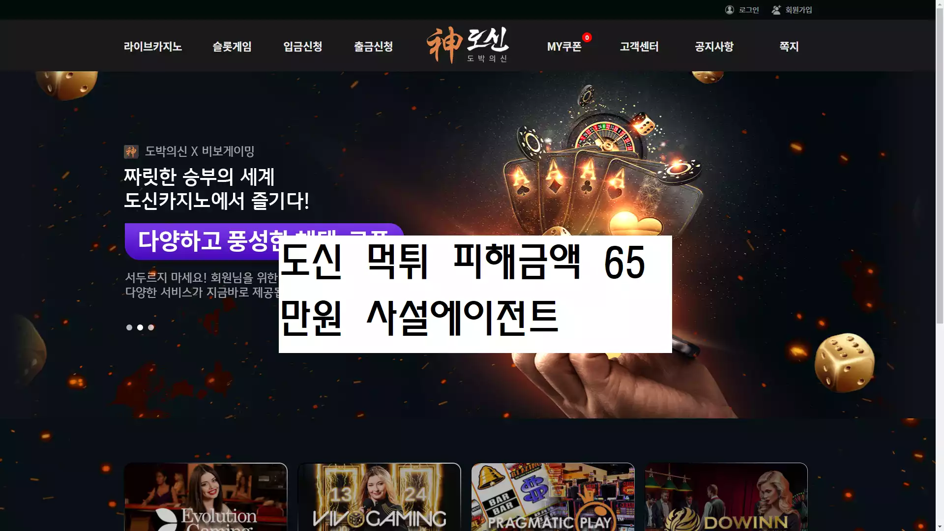도신 먹튀사이트