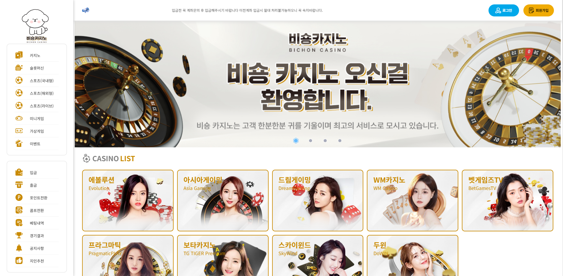 비숑카지노 먹튀