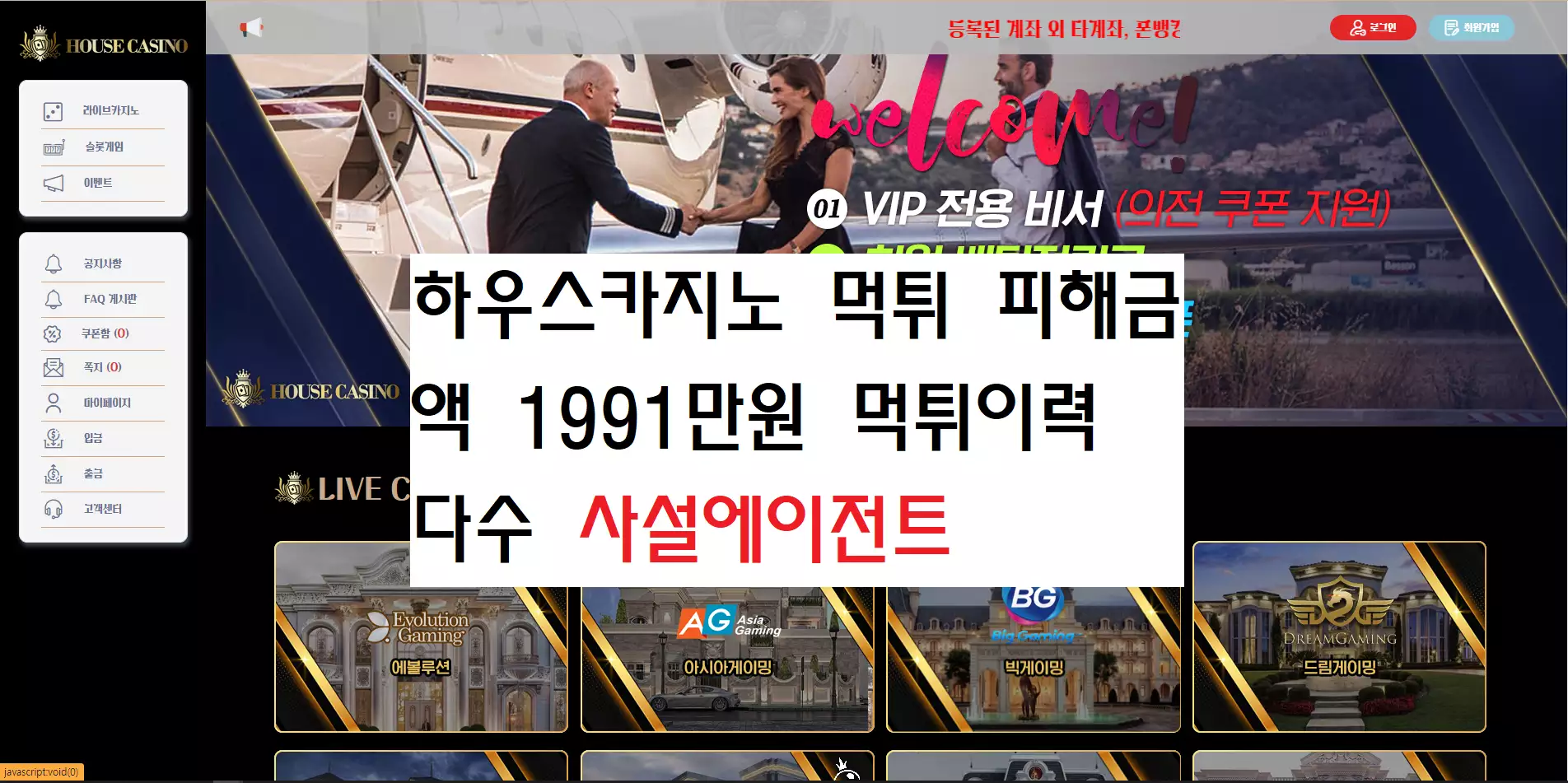 하우스카지노 먹튀사이트