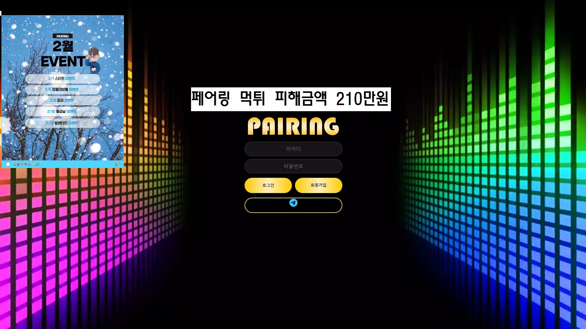 페어링 먹튀사이트
