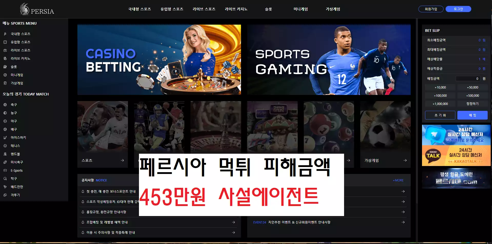페르시아 먹튀사이트