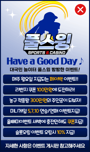 풀스윙 이벤트