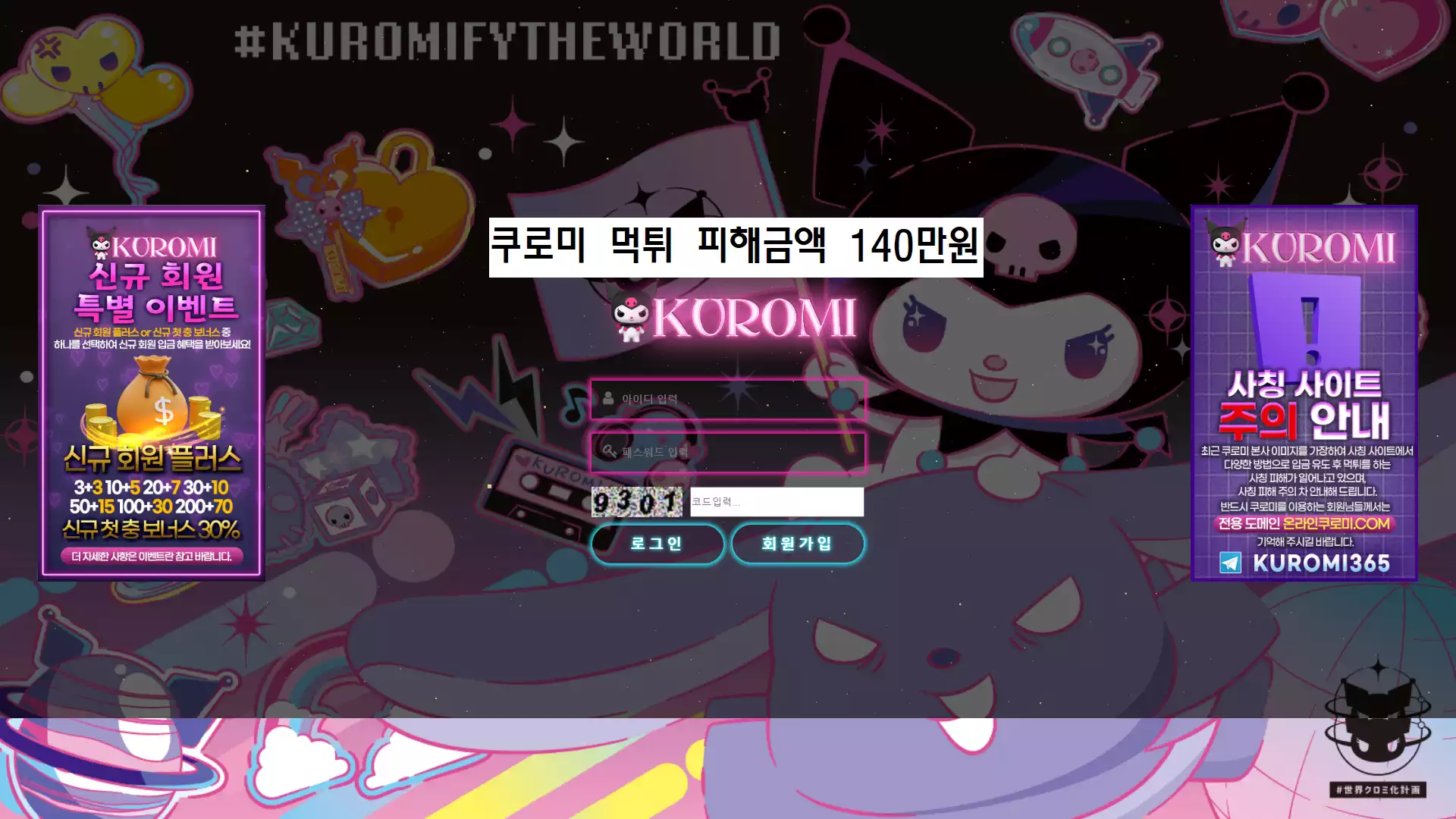 쿠로미 먹튀사이트