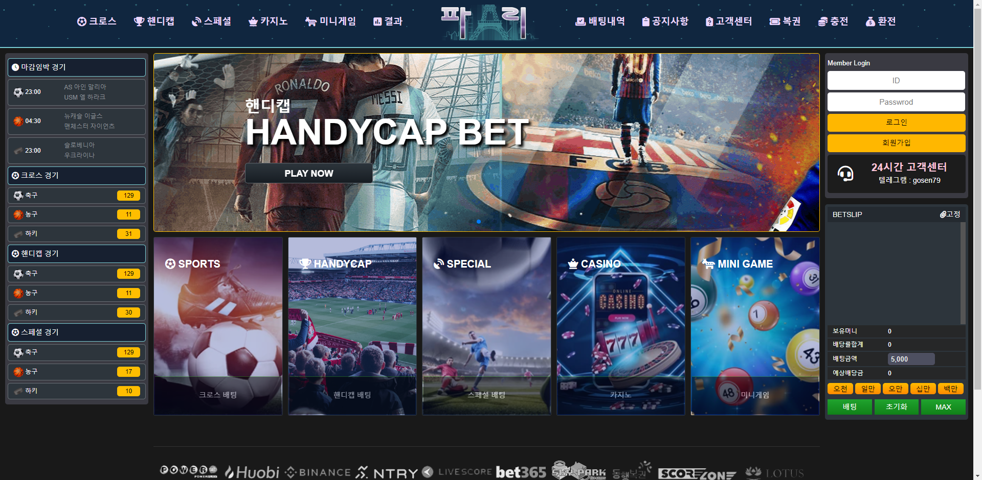 파리 먹튀
