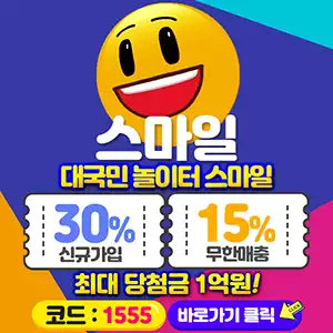 스마일토토사이트.webp