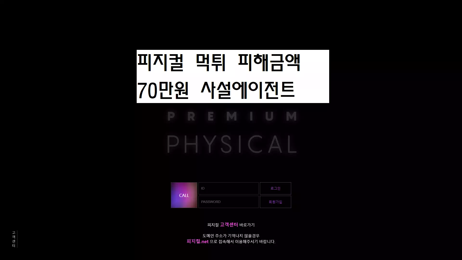 피지컬 먹튀사이트